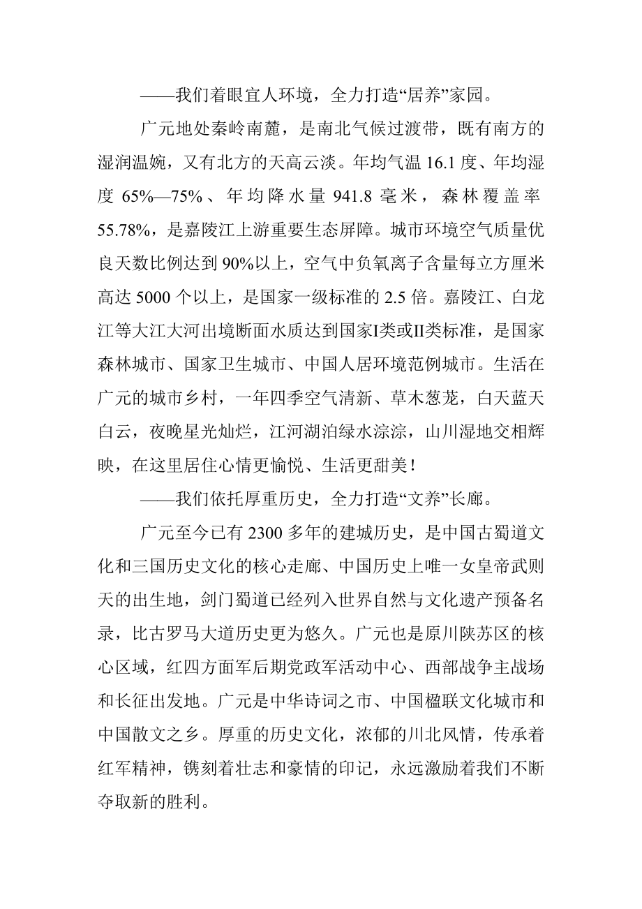 在低碳发展与生态康养旅游名市建设国际论坛开幕式上的主旨演讲.docx_第3页