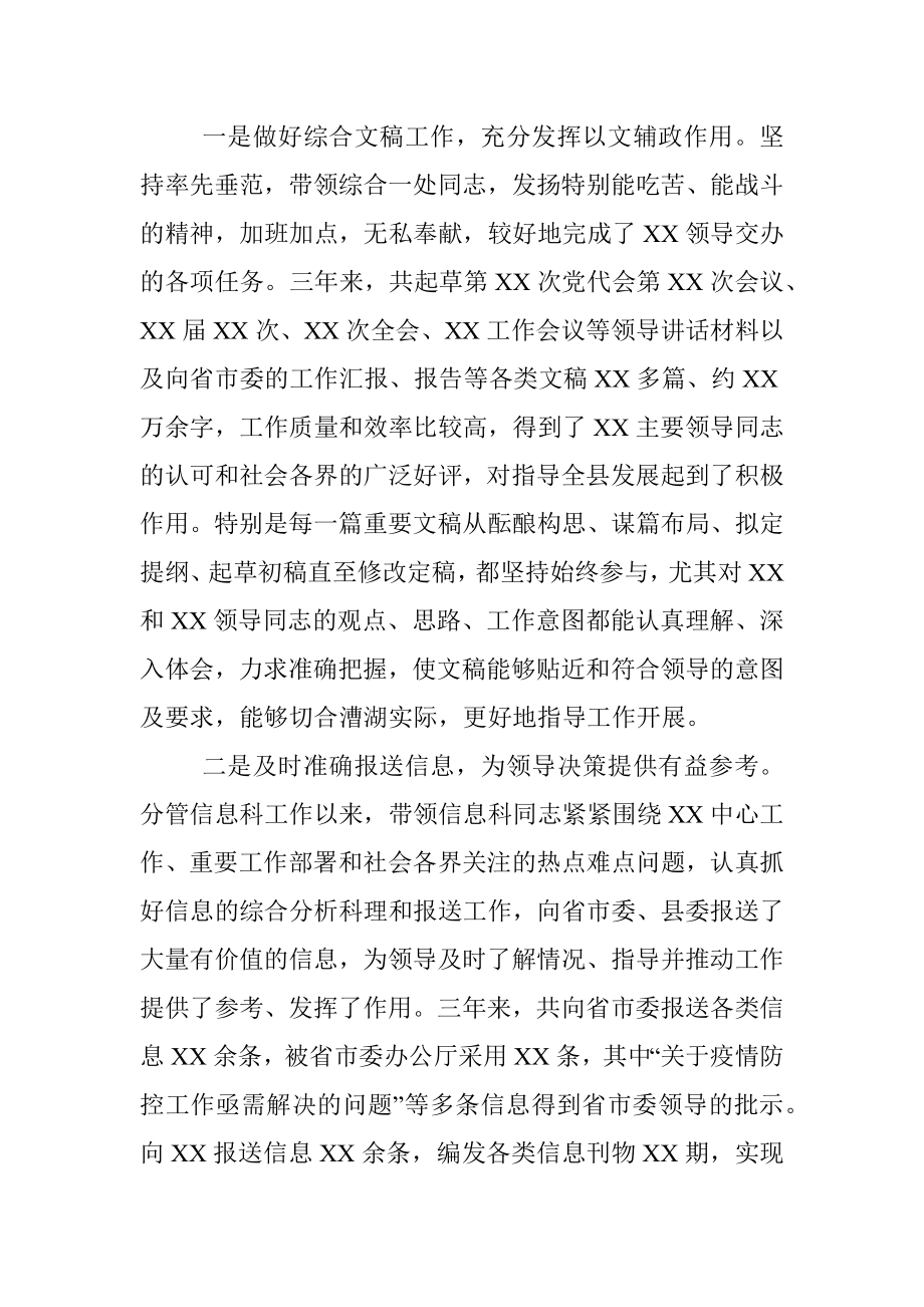 近三年个人工作总结（干部）.docx_第2页