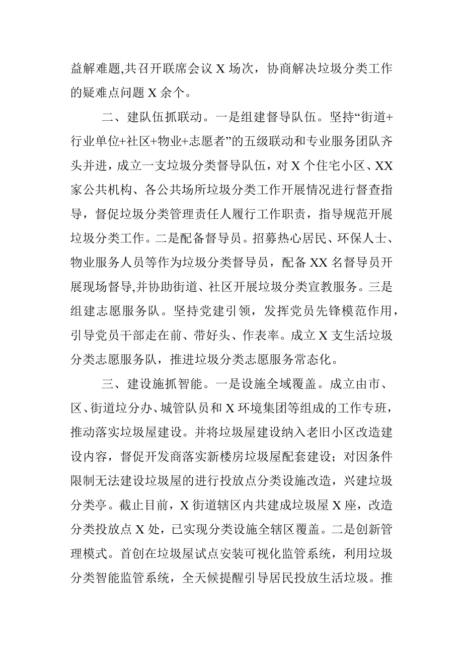 省级生活垃圾分类示范片区创建工作总结.docx_第2页