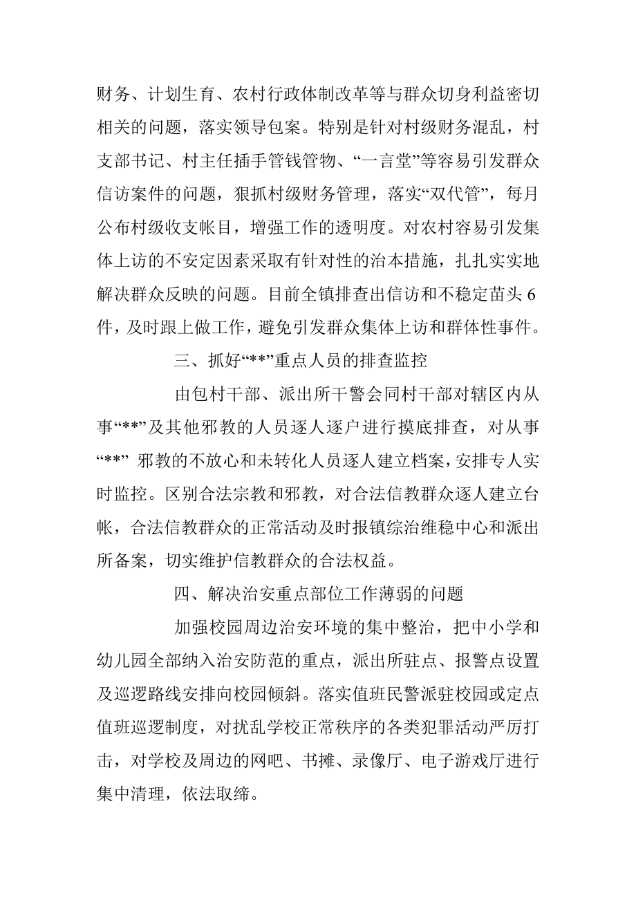 关于全国“两会”期间综治维稳工作情况的汇报.docx_第2页