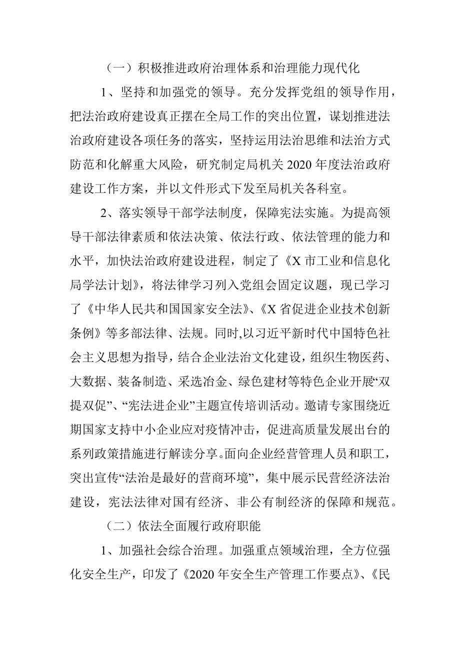 X局2020年法治政府建设工作总结.docx_第2页