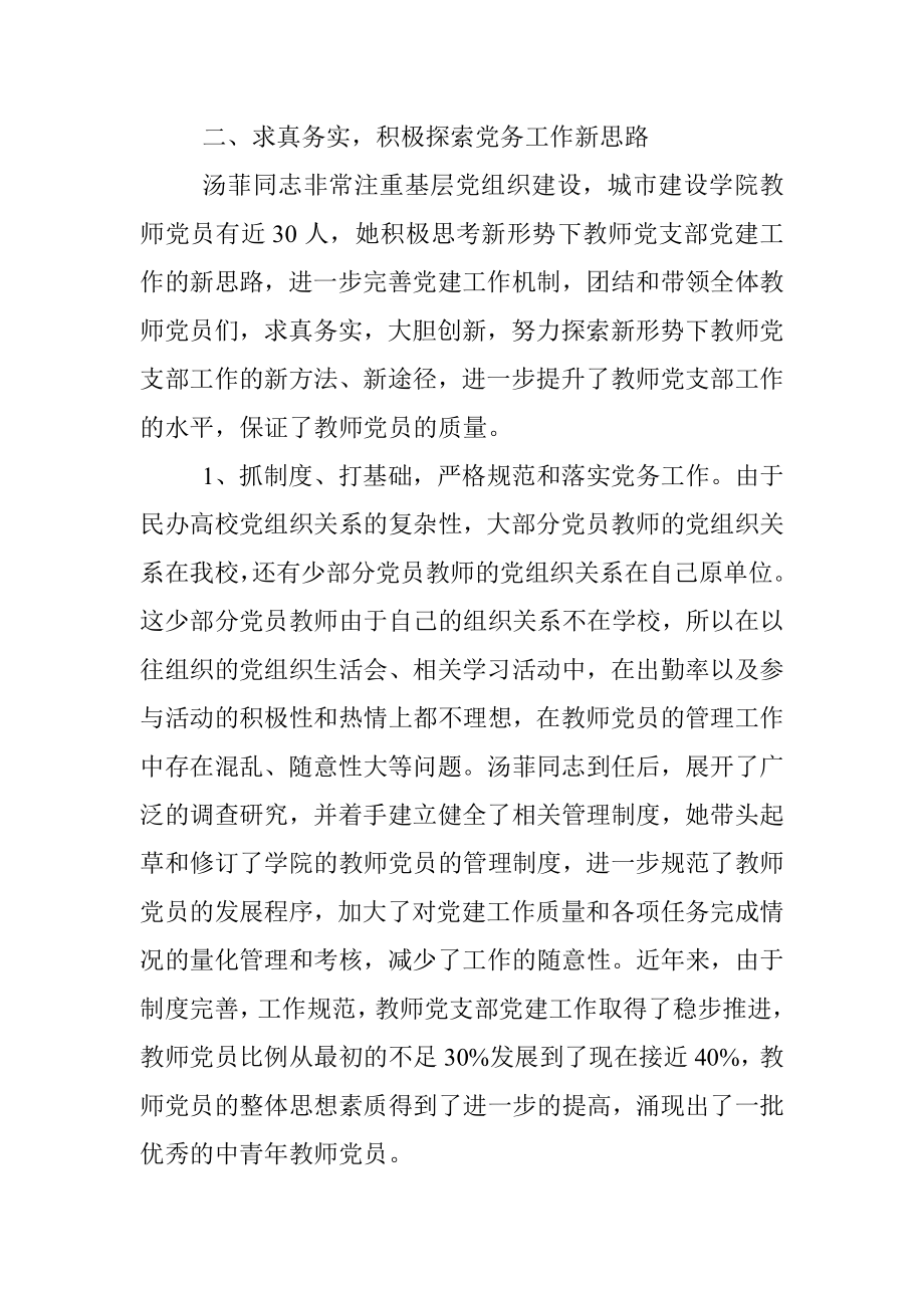 双带头人事迹材料.docx_第2页