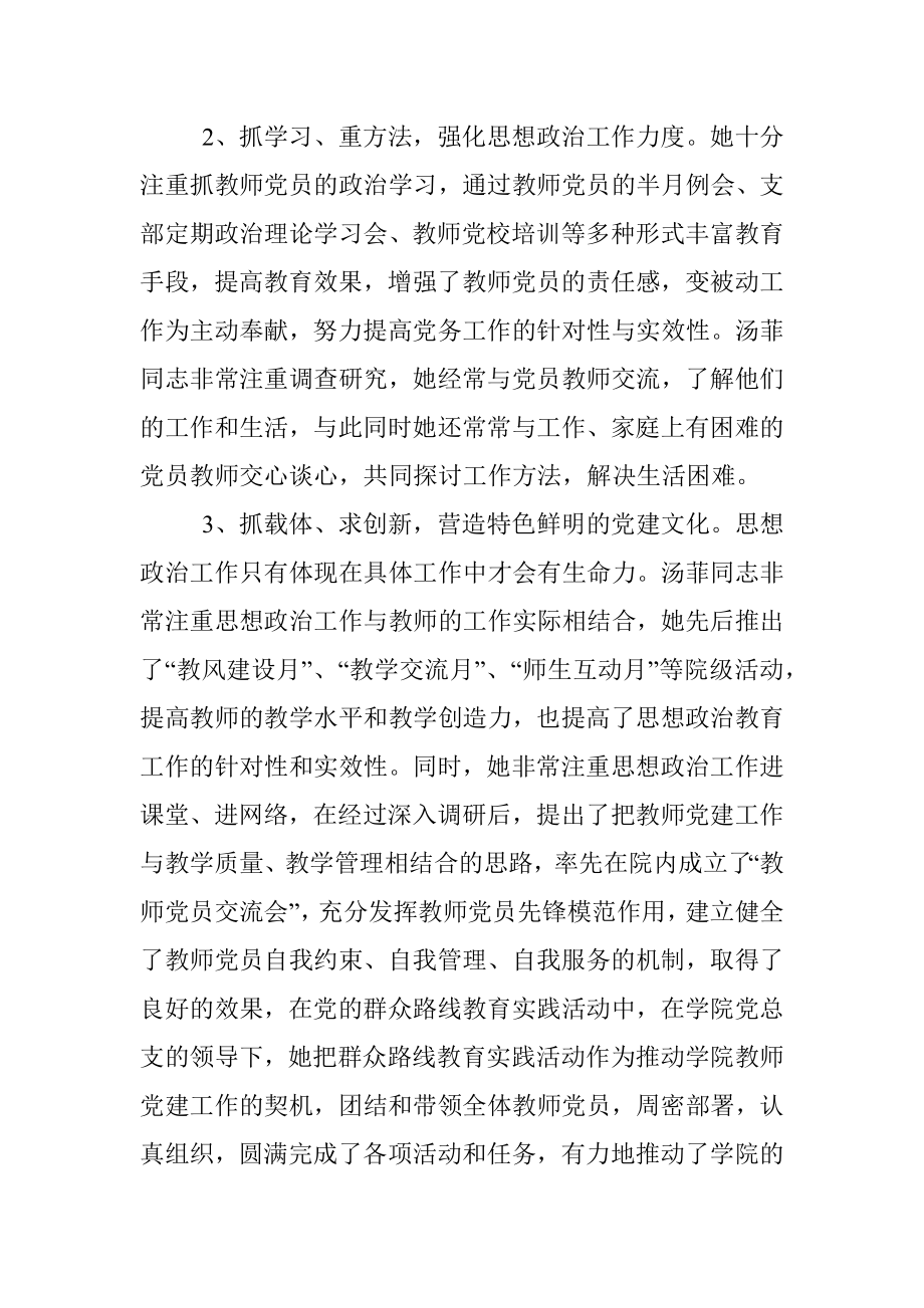 双带头人事迹材料.docx_第3页