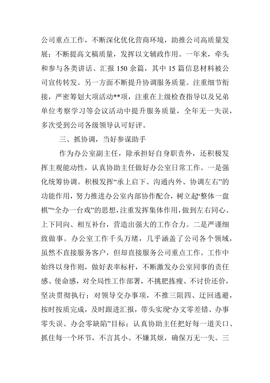 公司副职领导年终个人总结_1.docx_第2页