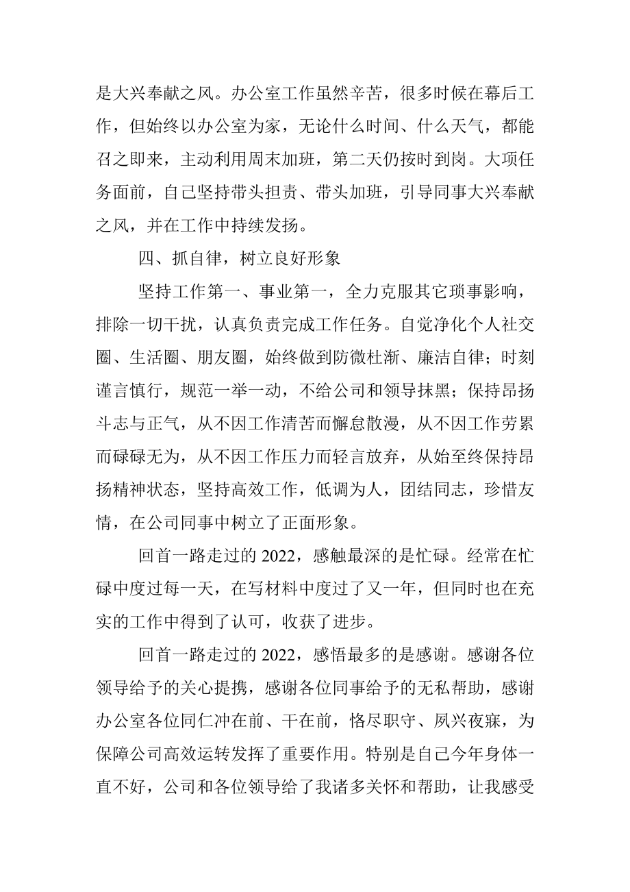 公司副职领导年终个人总结_1.docx_第3页