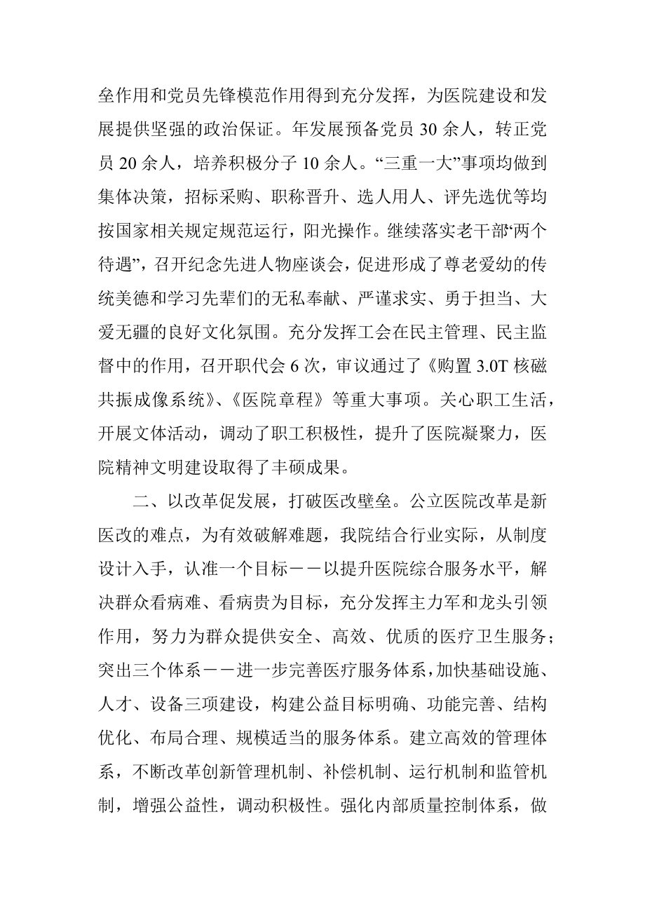 人民医院先进集体申报事迹材料.docx_第2页