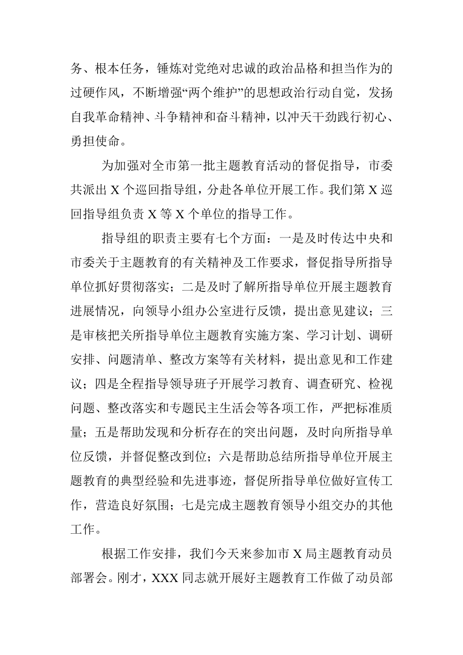 巡回指导组组长点评提纲.docx_第2页