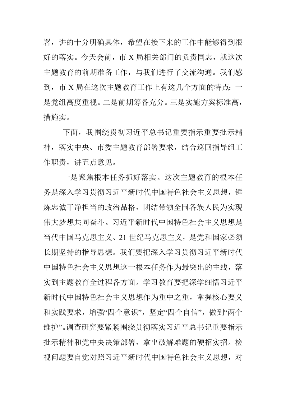 巡回指导组组长点评提纲.docx_第3页