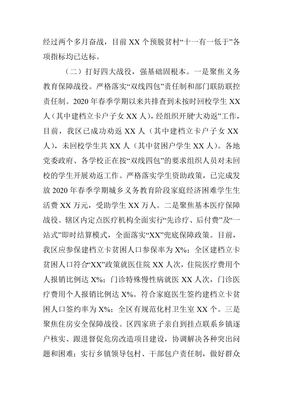 2020年上半年脱贫攻坚工作总结及下半年工作计划.docx_第2页