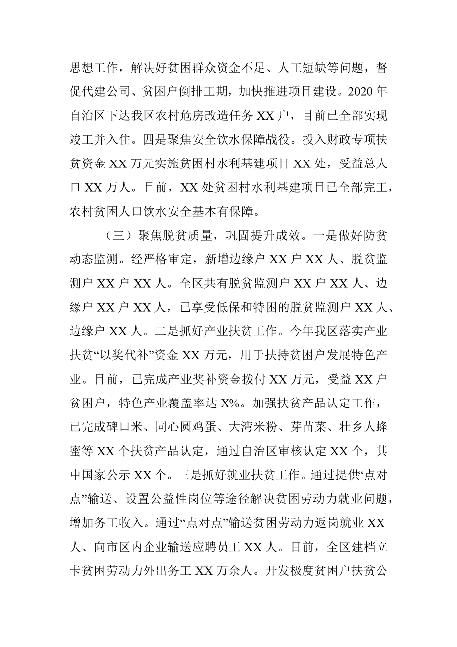 2020年上半年脱贫攻坚工作总结及下半年工作计划.docx_第3页