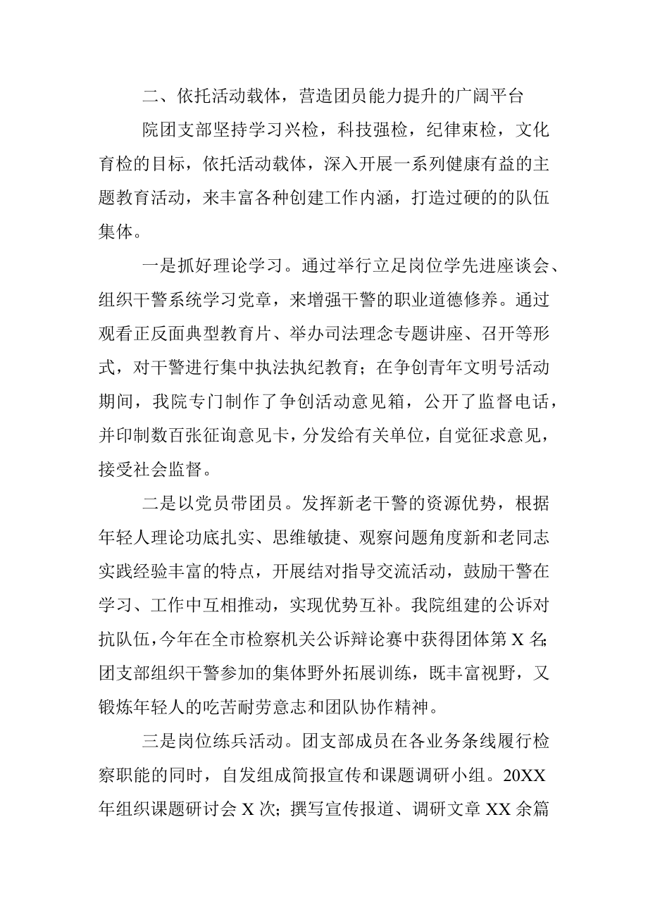 优秀团支部事迹材料_1.docx_第2页