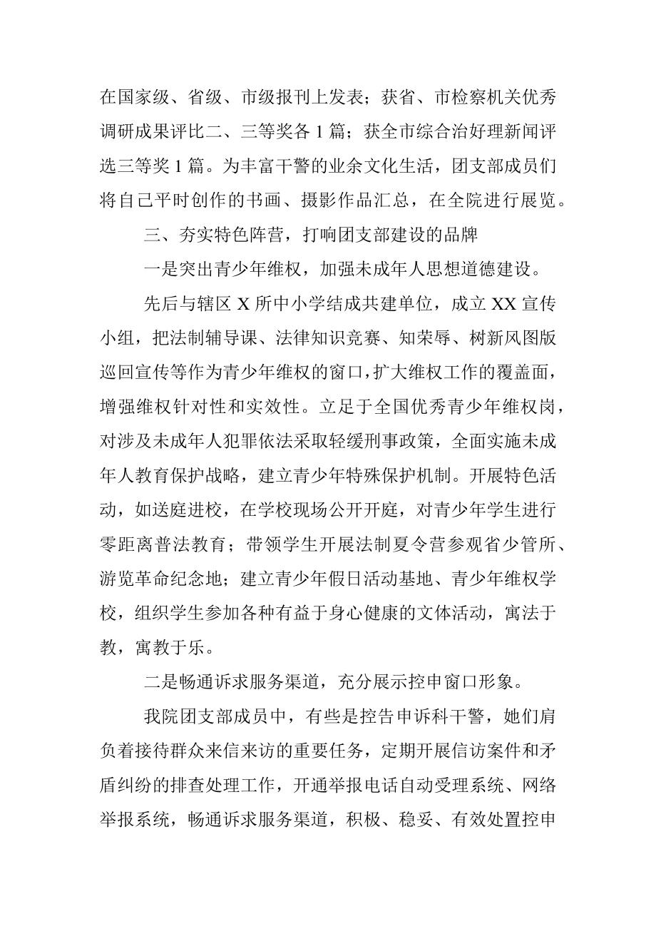 优秀团支部事迹材料_1.docx_第3页