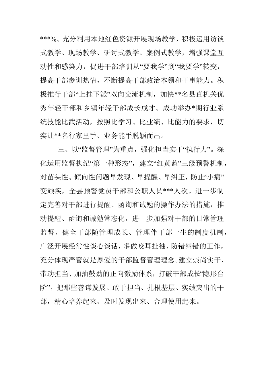 经验交流材料：三管齐下激励干部主动担当作为.docx_第2页