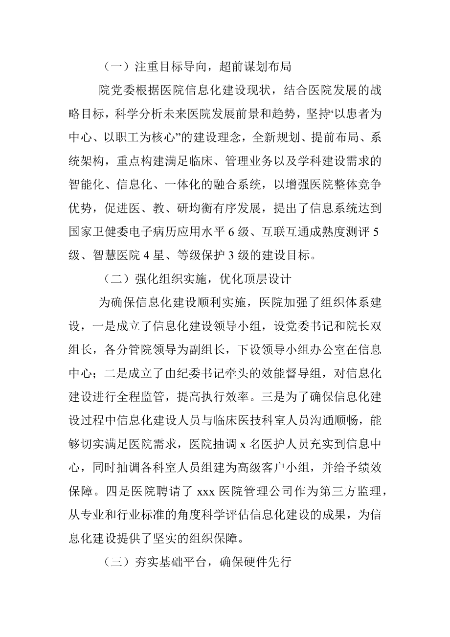 X医院信息化建设经验总结.docx_第2页