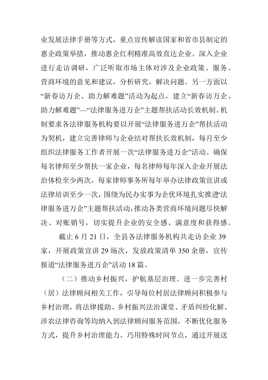 XX县司法局公共法律服务管理股2022年第二季度工作总结.docx_第2页