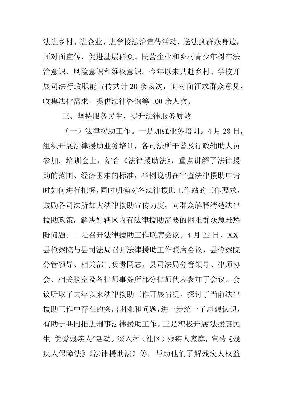 XX县司法局公共法律服务管理股2022年第二季度工作总结.docx_第3页