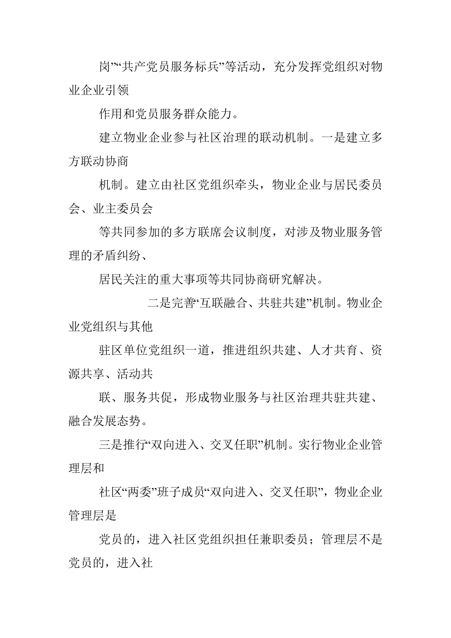 红色物业建设典型经验材料二.docx_第2页