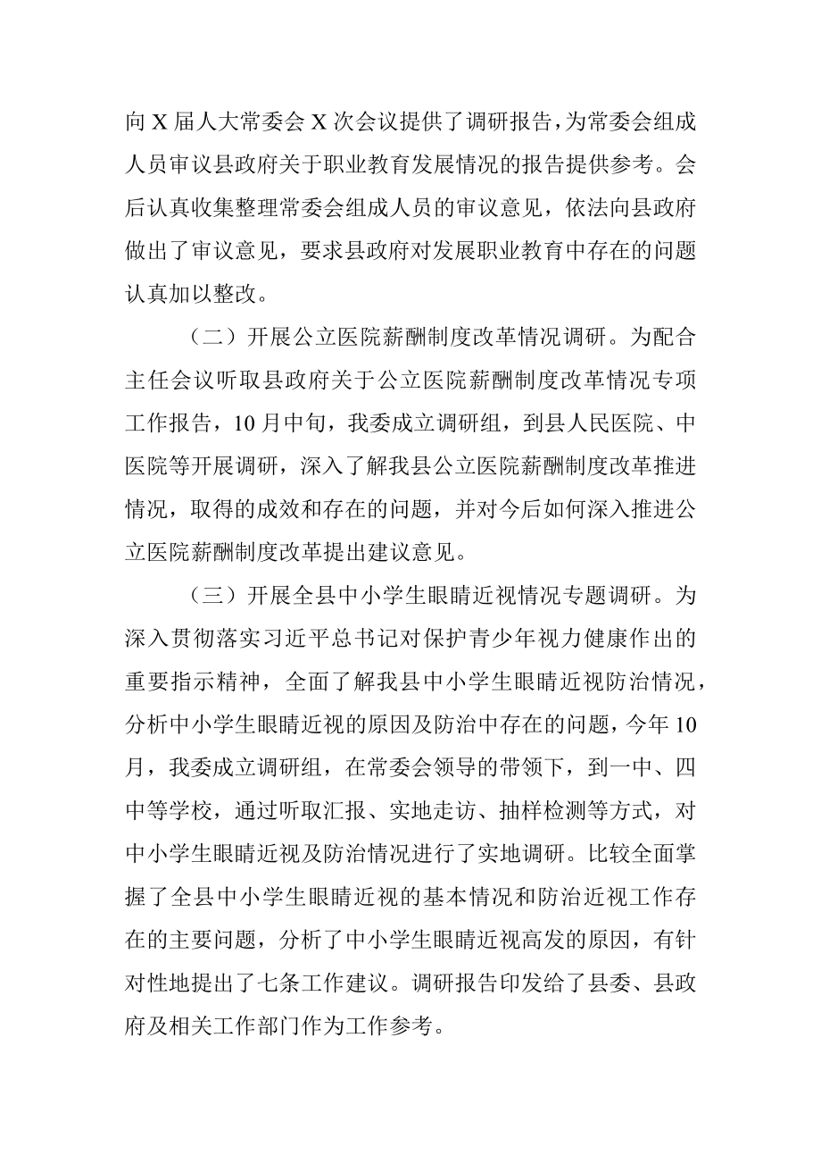 人大教科文卫工作总结.docx_第2页