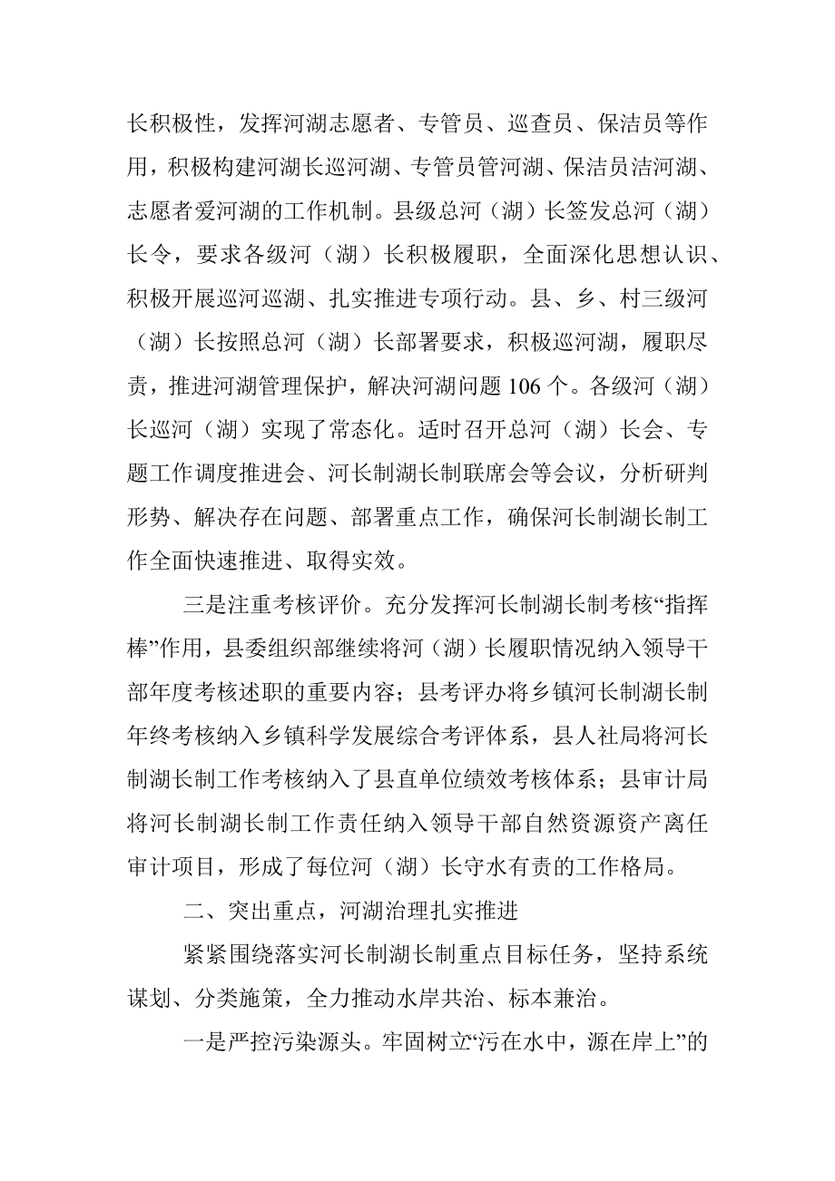 2022年度全县河长制湖长制工作总结.docx_第2页