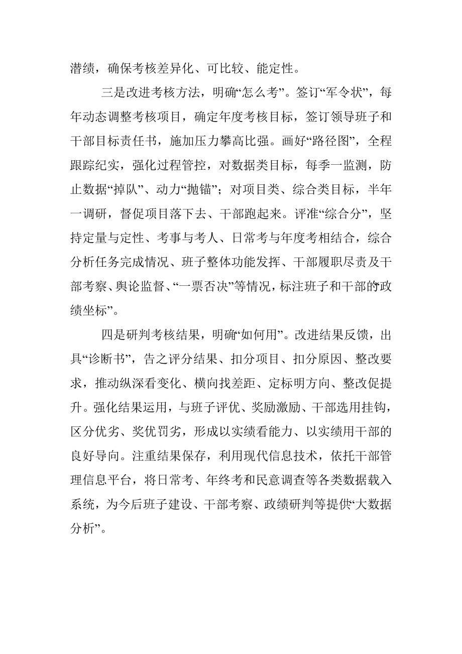 干部综合考核经验简报材料.docx_第2页