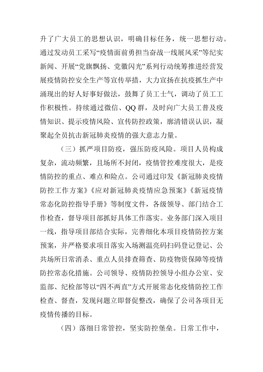 企业2022年疫情防控工作总结.docx_第2页