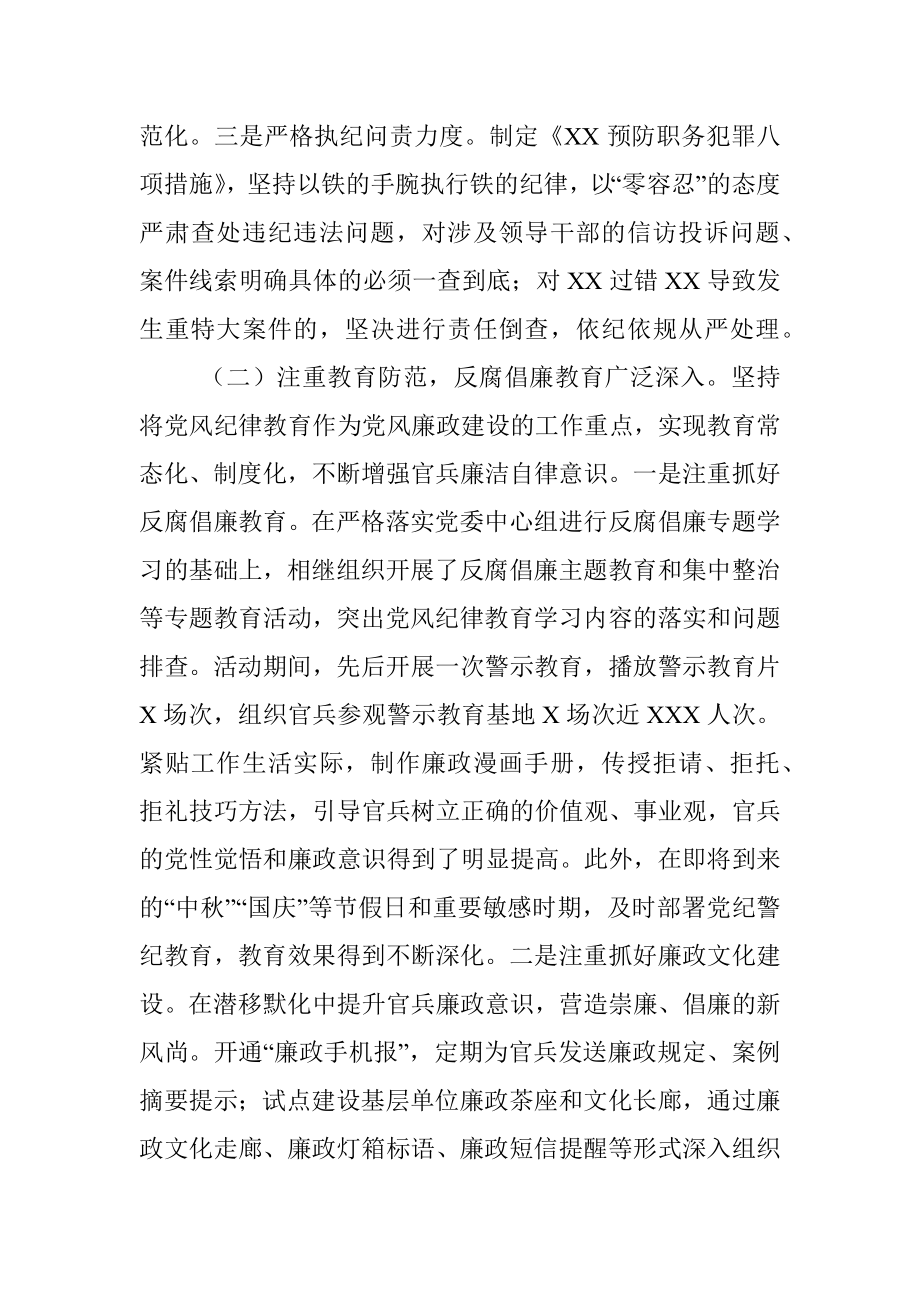 党风纪律学习月活动总结.docx_第2页