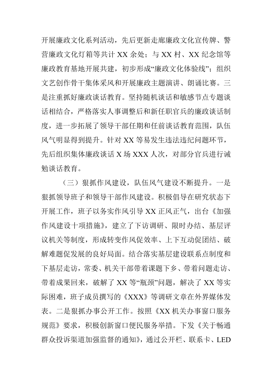 党风纪律学习月活动总结.docx_第3页