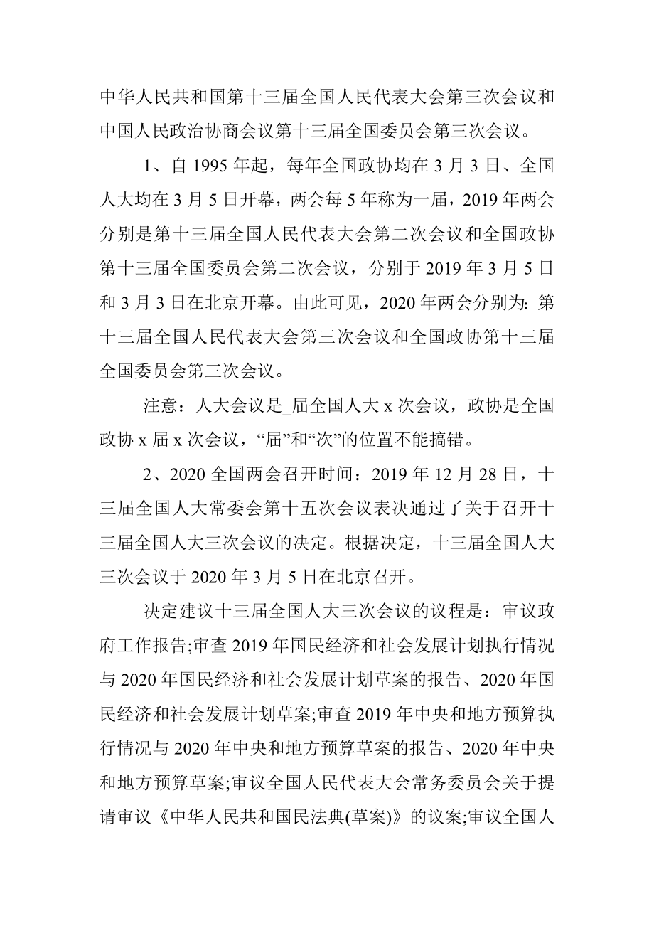 2020年全国两会精神主要内容及提案解读.docx_第2页