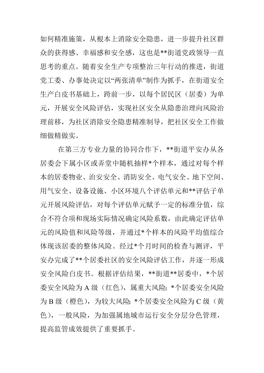 街道消防安全专项整治优秀案例会经验材料.docx_第2页