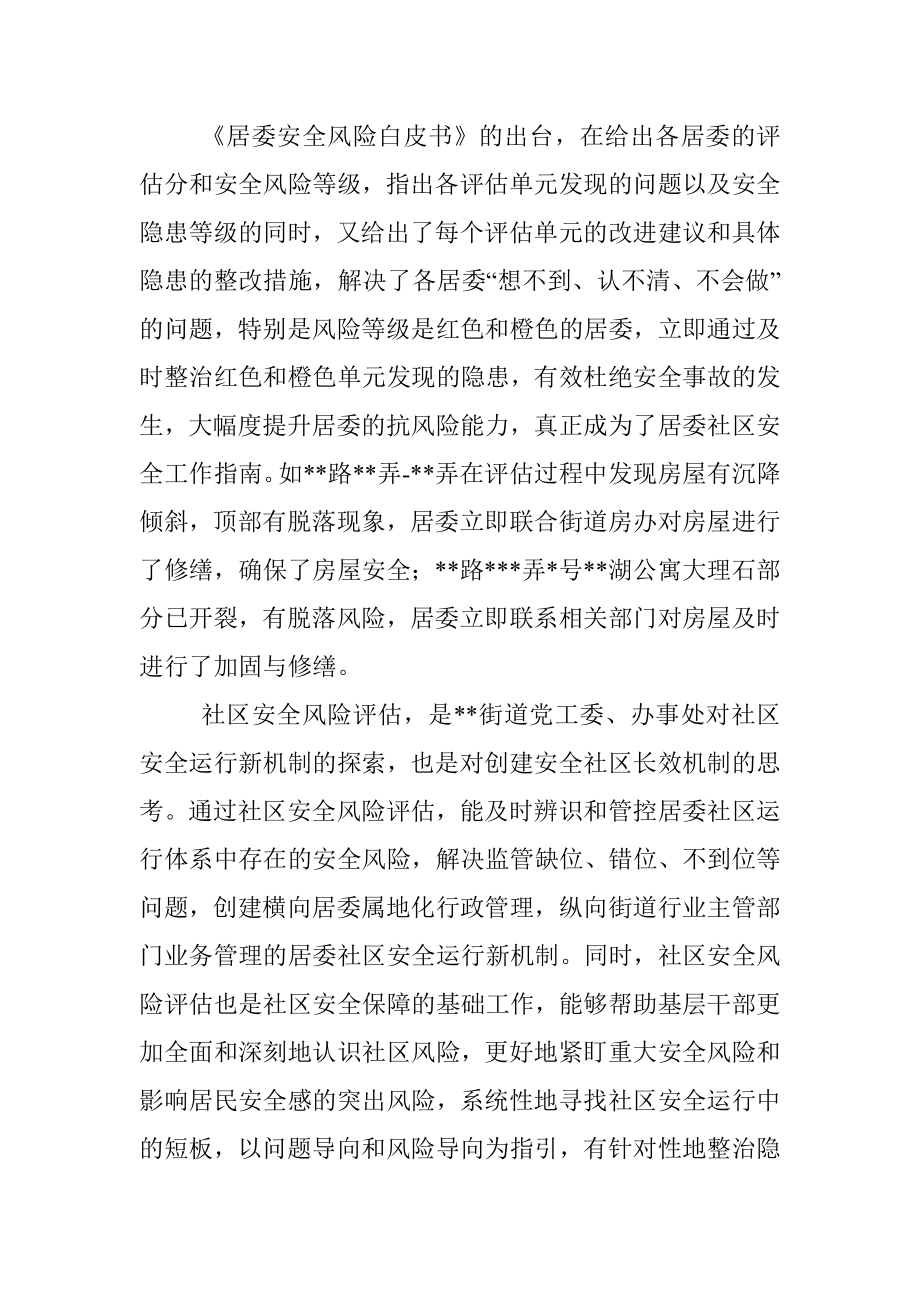 街道消防安全专项整治优秀案例会经验材料.docx_第3页