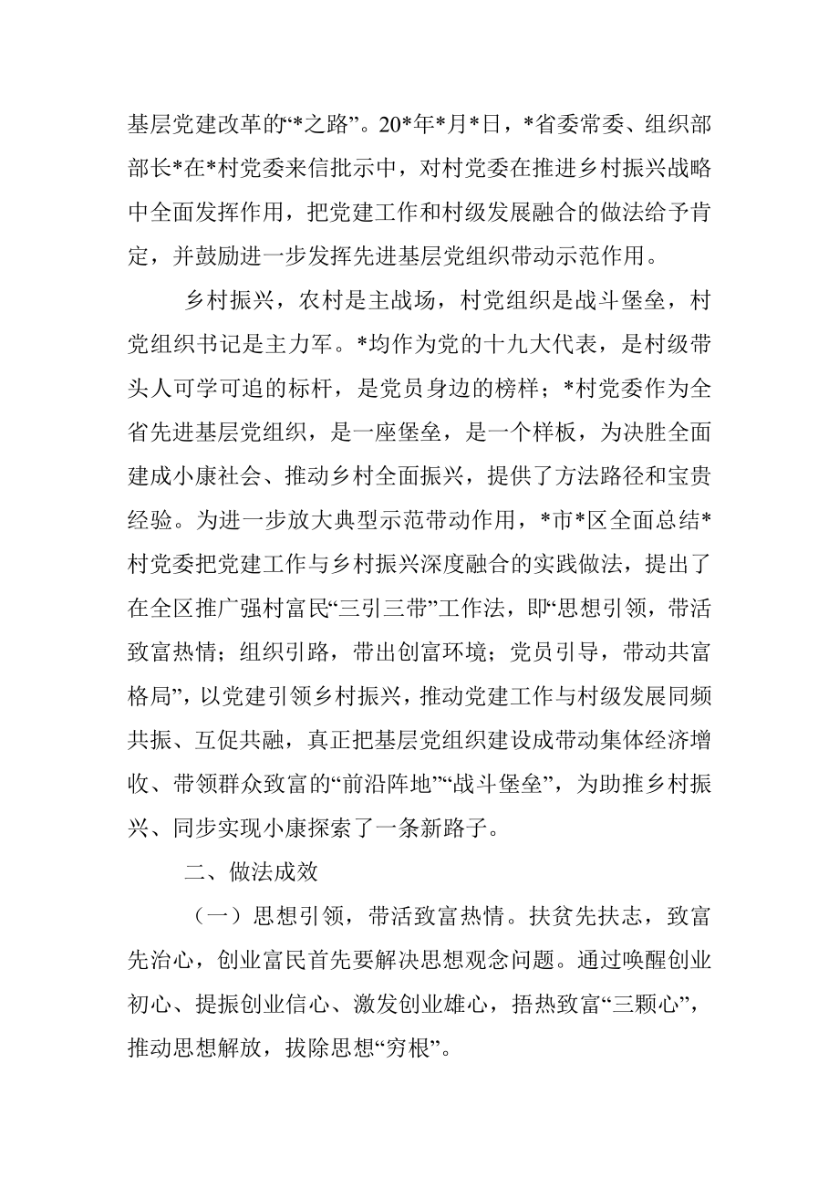 党建工作与乡村振兴深度融合经验交流材料.docx_第2页