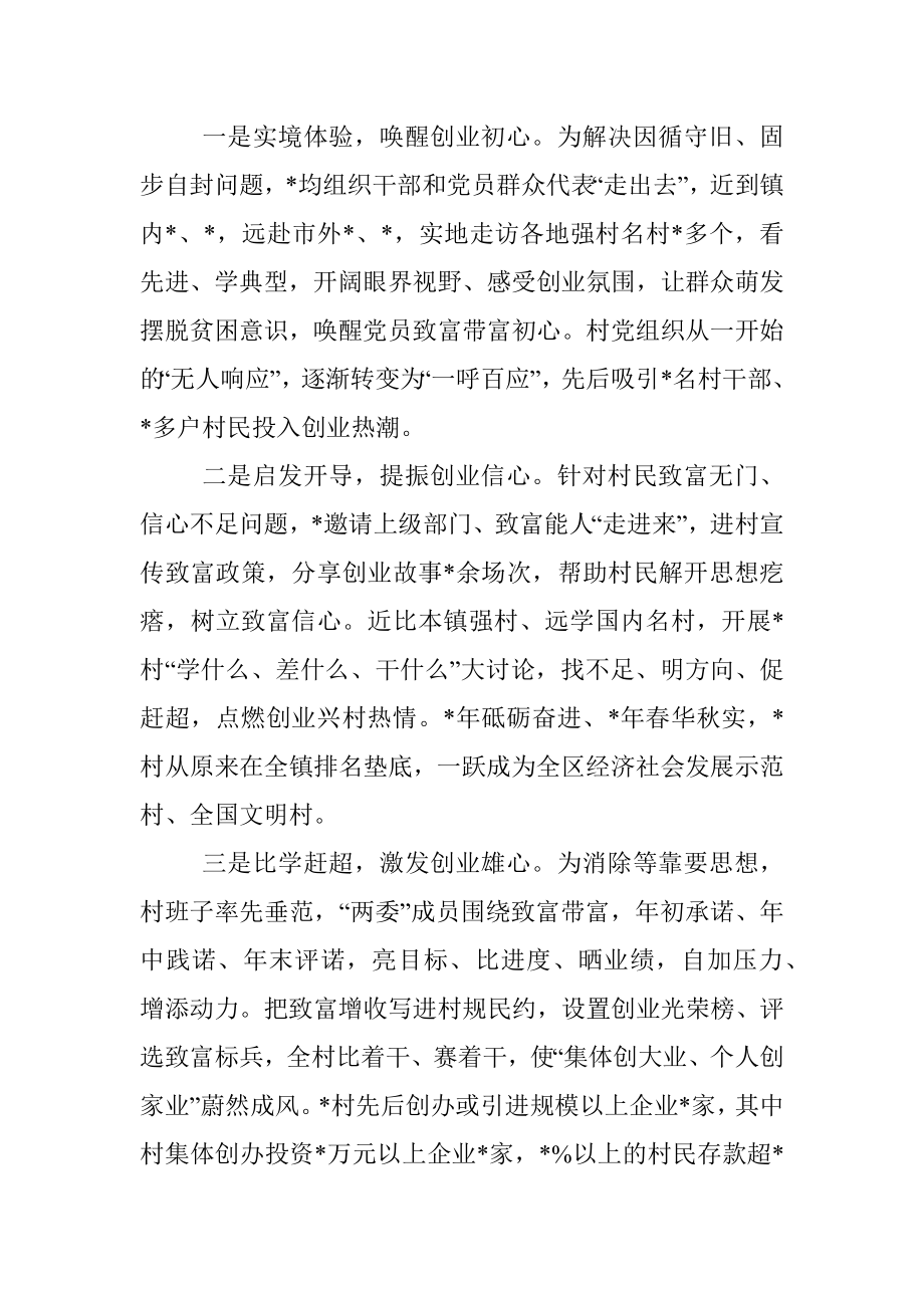 党建工作与乡村振兴深度融合经验交流材料.docx_第3页