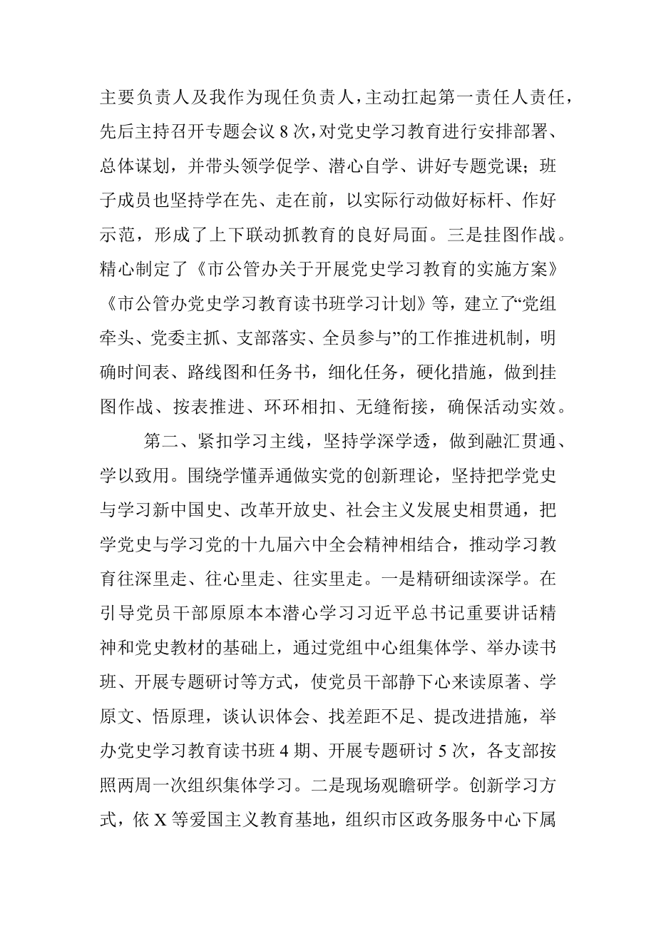 市公管办党组书记在党史学习教育总结会议上的讲话.docx_第2页