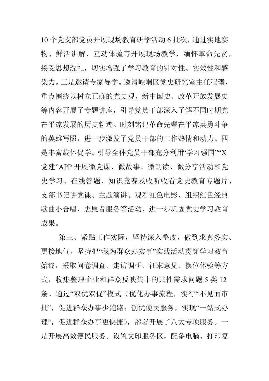 市公管办党组书记在党史学习教育总结会议上的讲话.docx_第3页