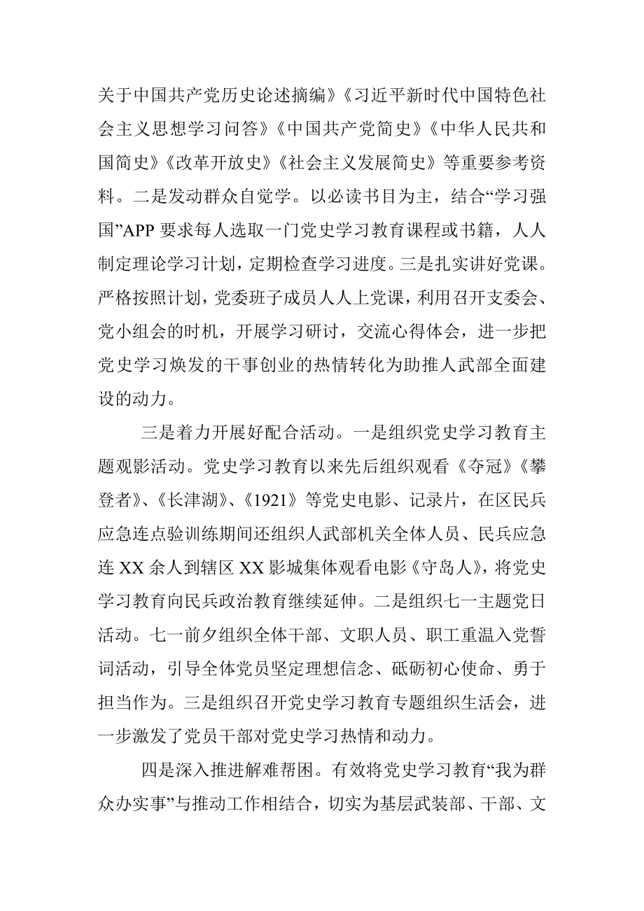 人武部党史学习教育总结.docx_第2页