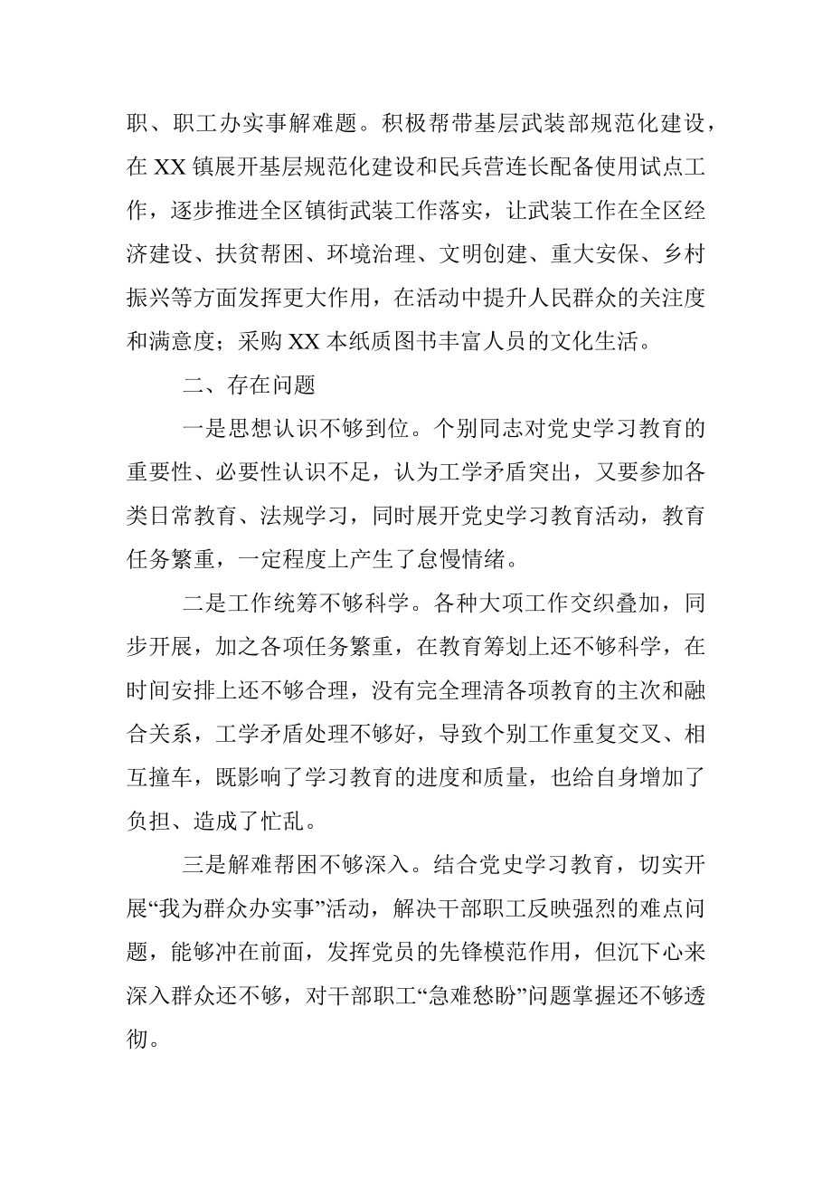 人武部党史学习教育总结.docx_第3页