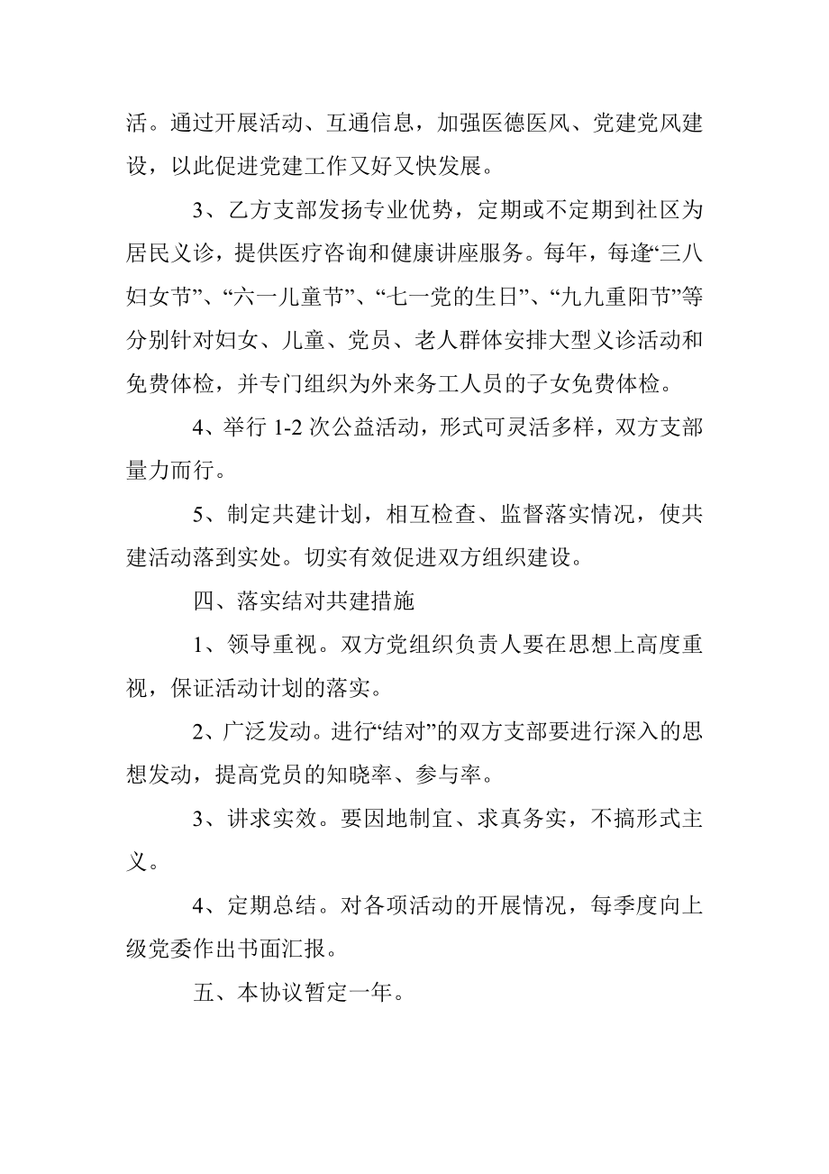 医院与社区结对共建协议（附：共建活动计划）.docx_第2页