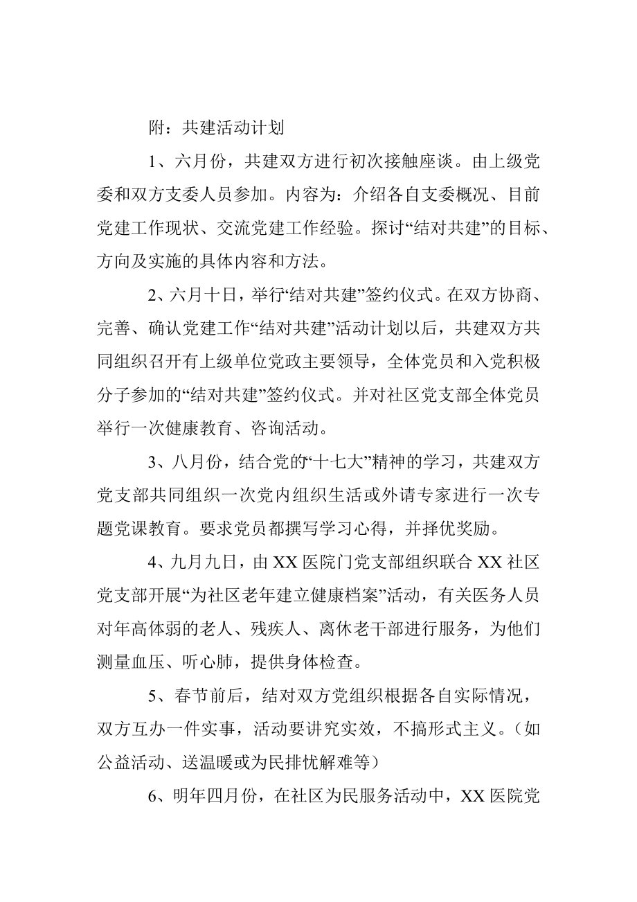 医院与社区结对共建协议（附：共建活动计划）.docx_第3页