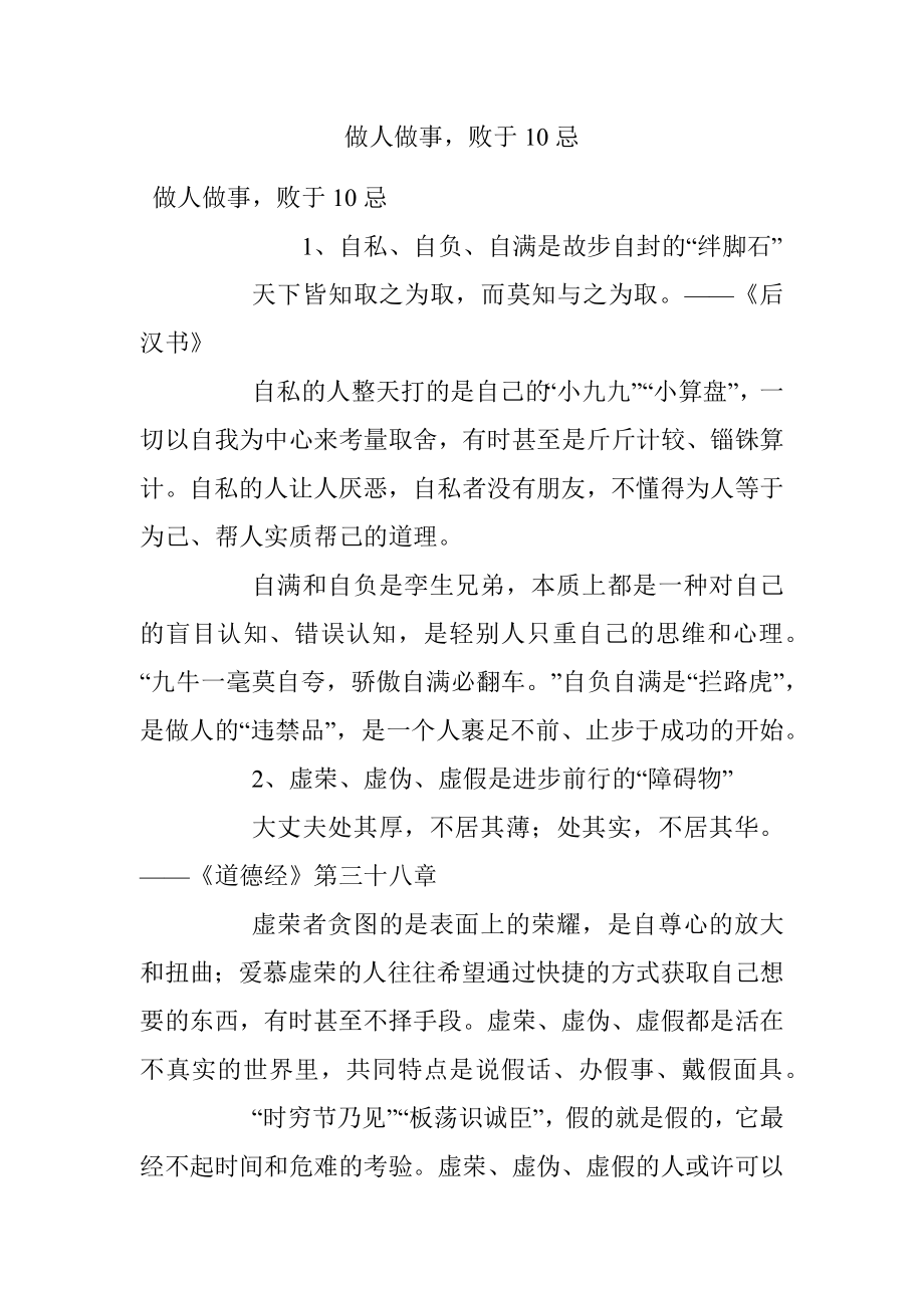 做人做事败于10忌.docx_第1页