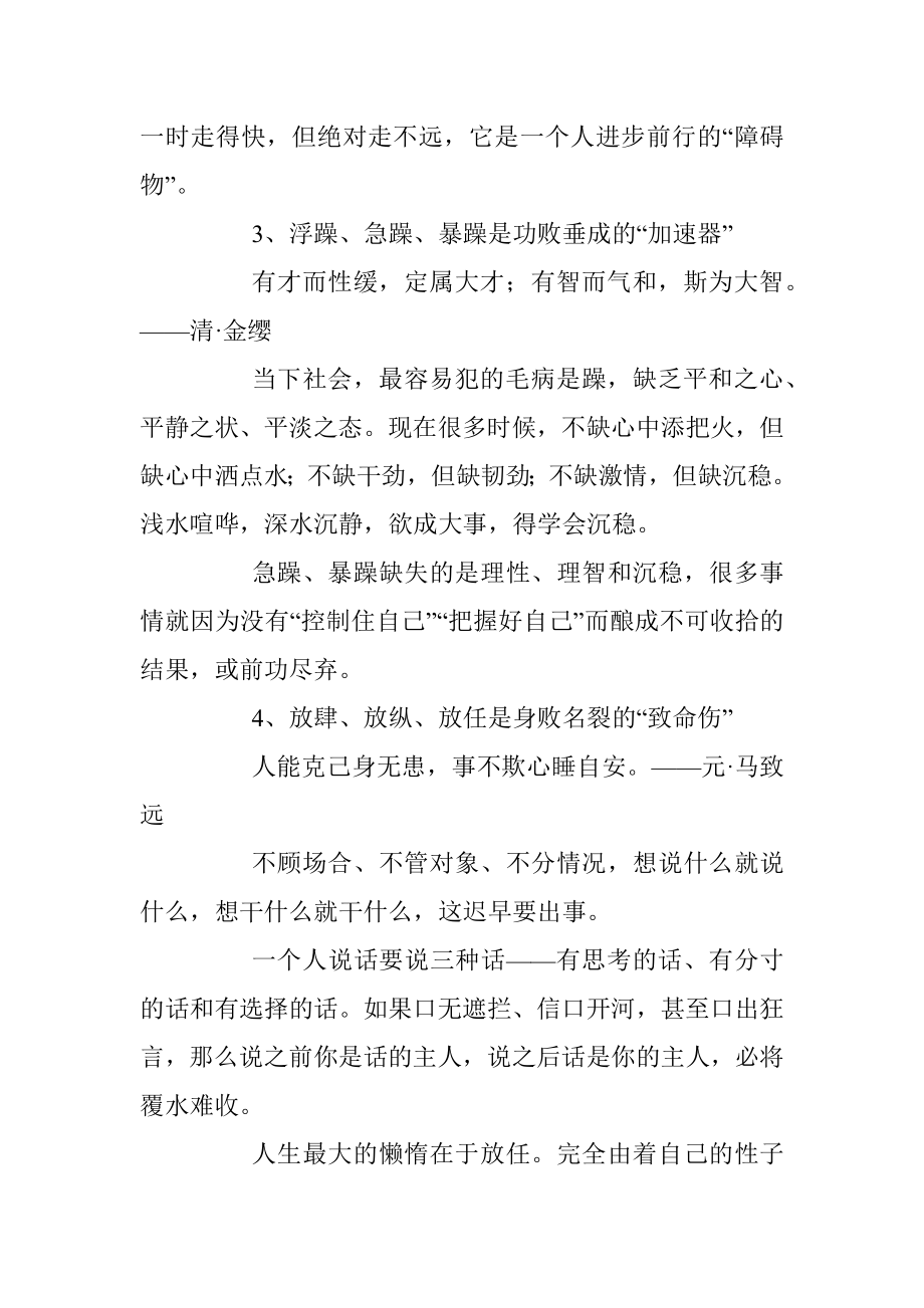 做人做事败于10忌.docx_第2页