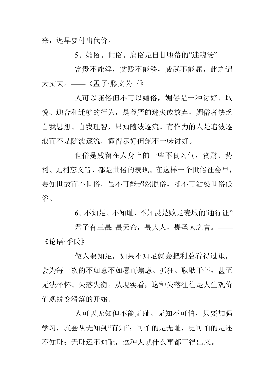 做人做事败于10忌.docx_第3页