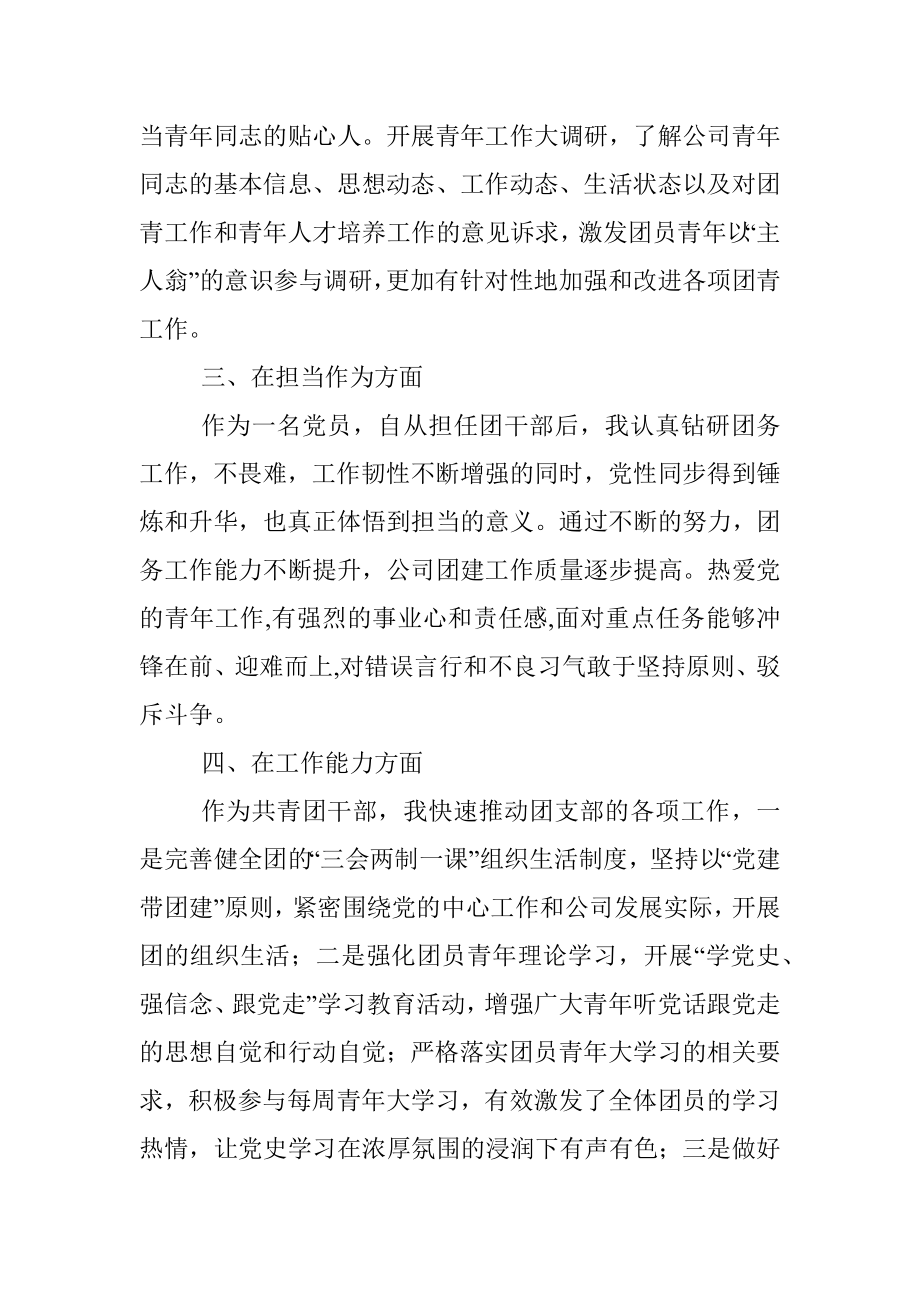 公司优秀团干部先进事迹材料.docx_第2页