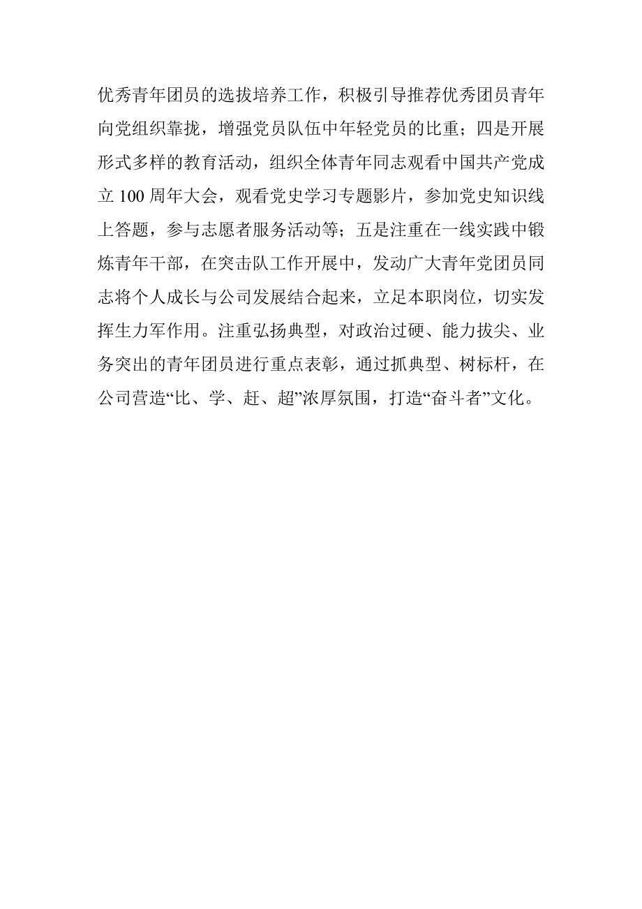 公司优秀团干部先进事迹材料.docx_第3页