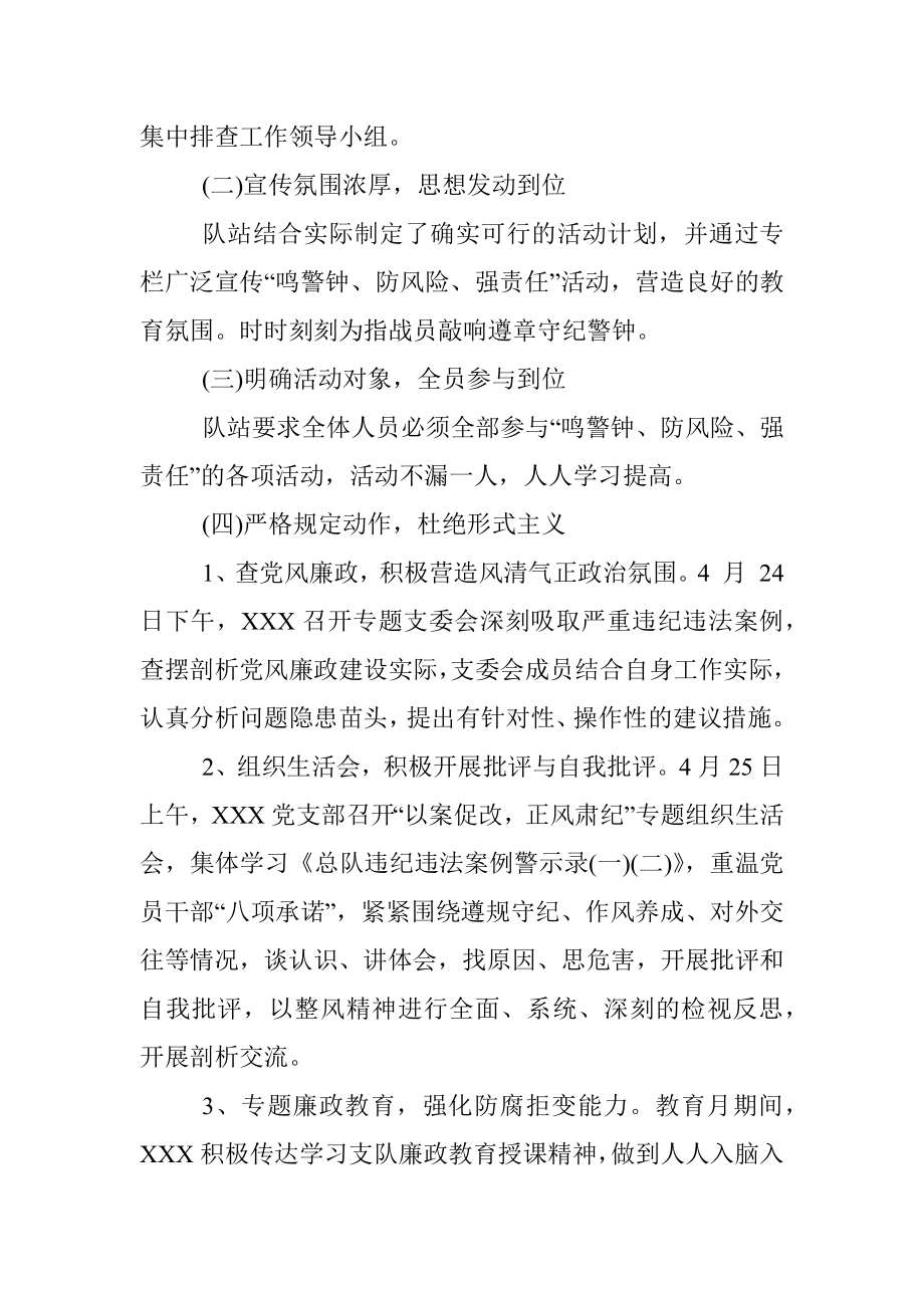 “鸣警钟、防风险、强责任”集中警示教育月活动工作总结范文.docx_第2页