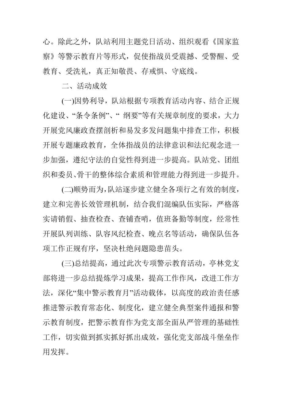 “鸣警钟、防风险、强责任”集中警示教育月活动工作总结范文.docx_第3页