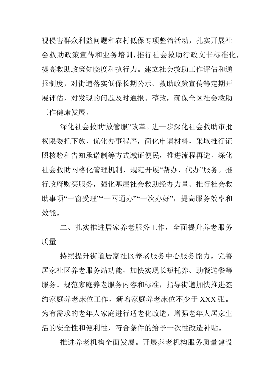 X民政局2021年度重点工作计划.docx_第2页