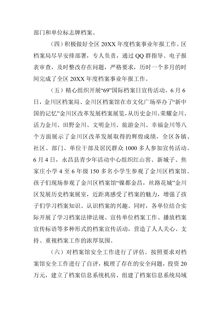 X区档案局档案工作半年工作总结.docx_第2页