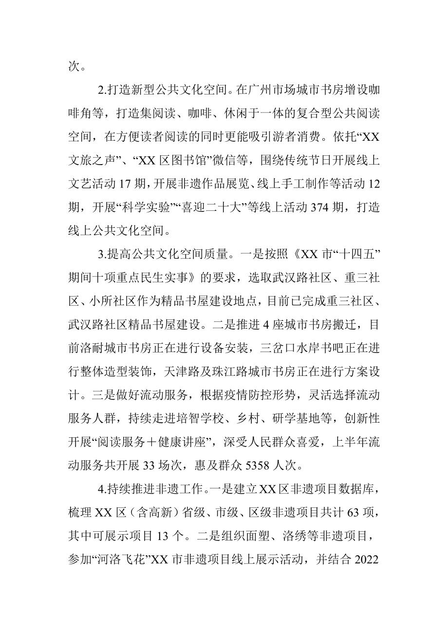 区文化和旅游局2022年上半年工作总结及下半年工作谋划.docx_第2页