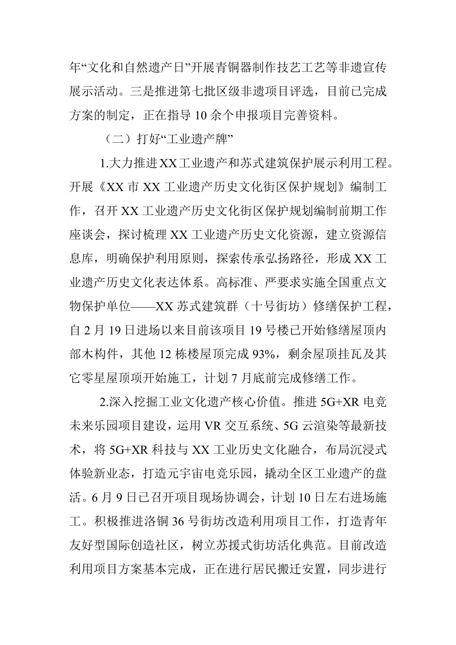 区文化和旅游局2022年上半年工作总结及下半年工作谋划.docx_第3页