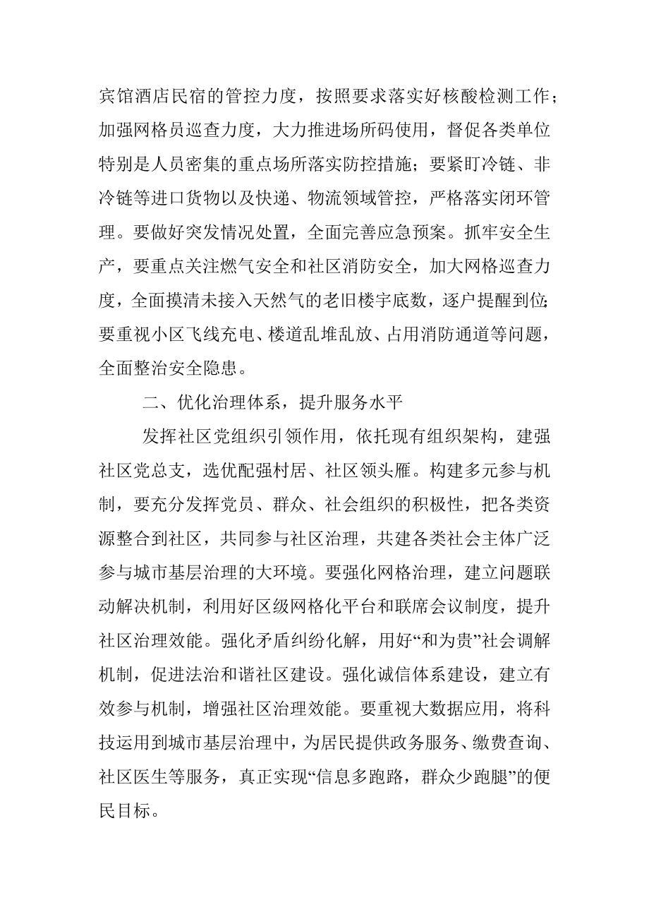 街道半年工作总结分析会总结讲话.docx_第2页